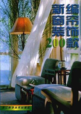 新编窗帘装饰200款