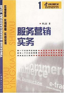 服务营销实务