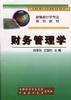 财务管理学
