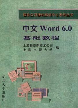 中文Wrod 6.0基础教程