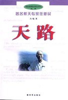 天路