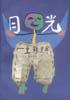 月光