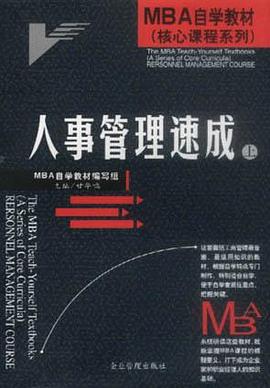 人事管理速成（上下）