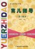 育儿指导(1至2周岁)