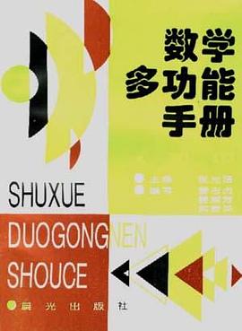 数学多功能手册(初中)