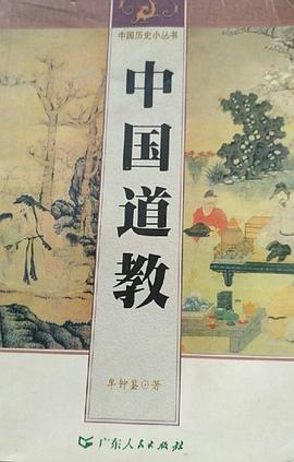 中国道教
