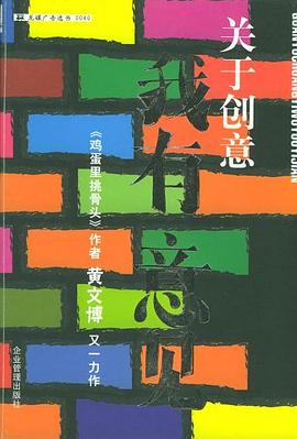 关于创意我有意见