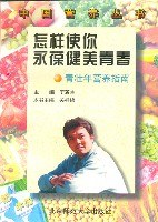 怎样使你永葆健美青春