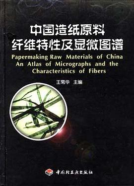 中国造纸原料纤维特性及显微图谱