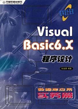 Visual Basic6.X程序设计-数据库应用实务篇