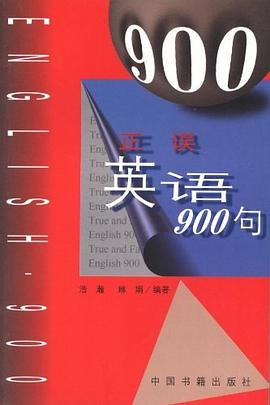 正误英语900句
