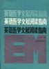 英语医学文献阅读指南