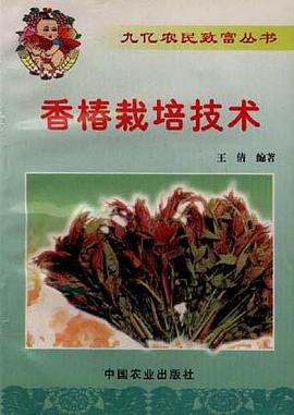 香椿栽培技术