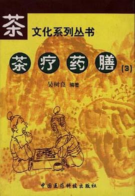 茶疗药膳③