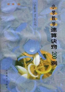小学数学速算诀窍200例