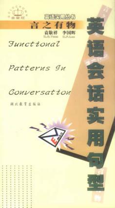 英语会话实用句型