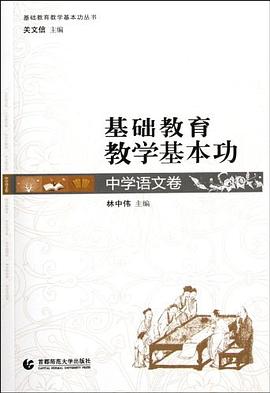中学语文卷-基础教育现代化教学基本功