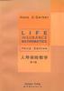 人寿保险数学 (第3版)