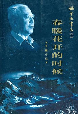 春暖花开的时候