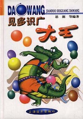 见多识广