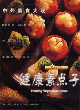 美食新主张.健康素点子--中外素?