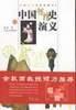 中国书法史演义-中国文人闲情雅趣丛书