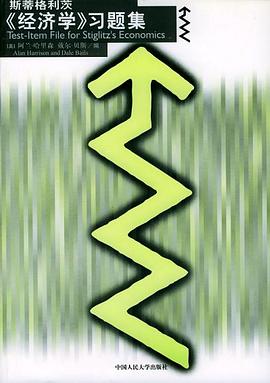 《经济学》习题集