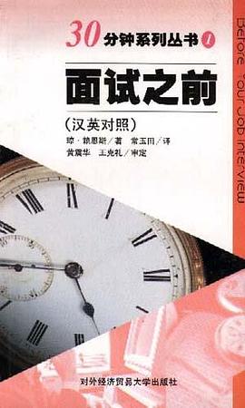面试之前