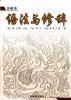 语法与修辞(全新本)