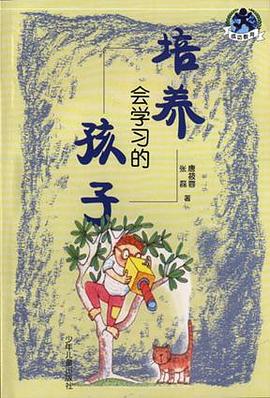 培养会学习的孩子