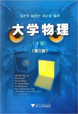 大学物理（下）