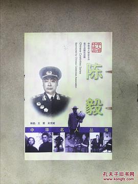 陈毅