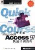 中文版Access97快速培训教程