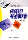 计算机专业英语