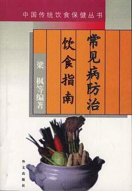常见病防治饮食指南