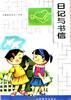 日记与书信
