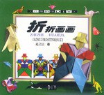 折折画画-折纸添画游戏