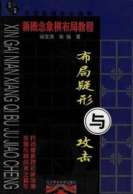 布局疑形与攻击