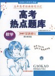 高考热点题库