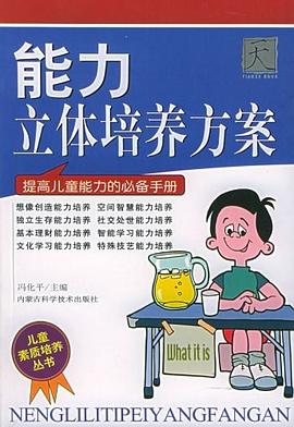 能力立体培养方案