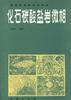 化石碳酸盐岩微相