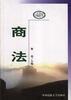 商法