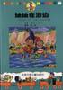 迪迪在海边