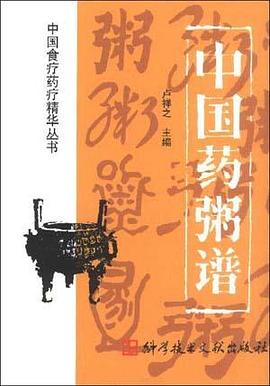 中国药粥谱