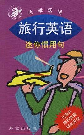旅行英语