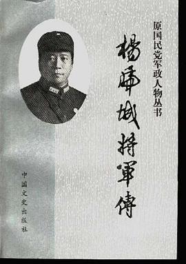 杨虎城将军传