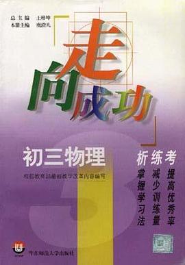 初三物理析.练.考