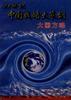 21世纪中国战略大策划大国方略