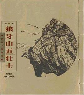 解放区木刻连环画（全五册）