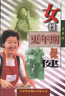 女性更年期保健